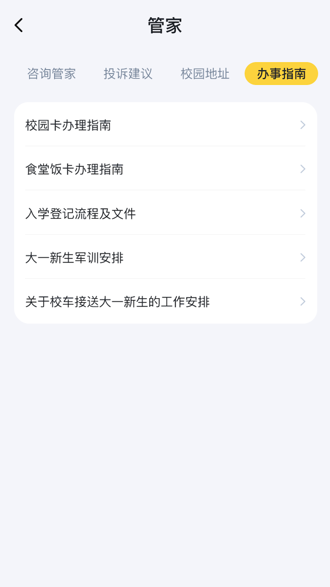 校缘帮app官方版