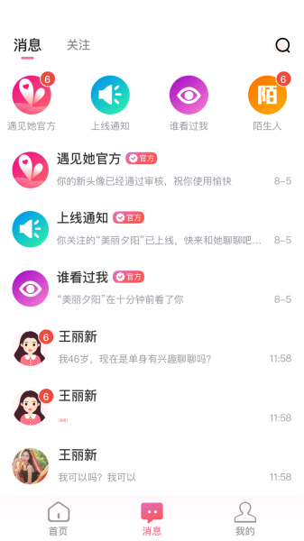 遇见她交友软件平台app官方版