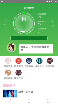 健康520软件官方版 v6.02 screenshot 1