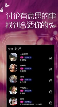 附近她交友软件app下载安装 v1.1.0 screenshot 1