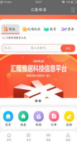汇隆雅居软件安卓版