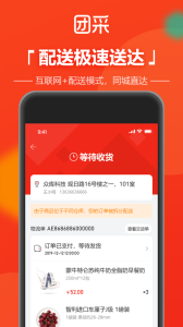 团采软件官方版 v3.1.7 screenshot 3