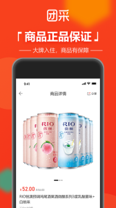 团采软件官方版 v3.1.7 screenshot 1