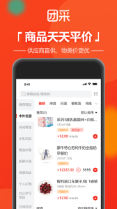 团采软件官方版 v3.1.7 screenshot 4