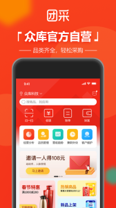 团采软件官方版 v3.1.7 screenshot 2
