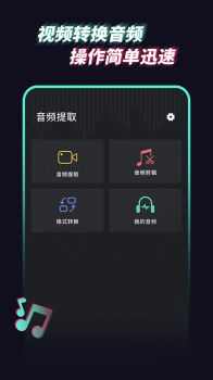 音乐音频提取器app安卓版 v1.0.2 screenshot 4