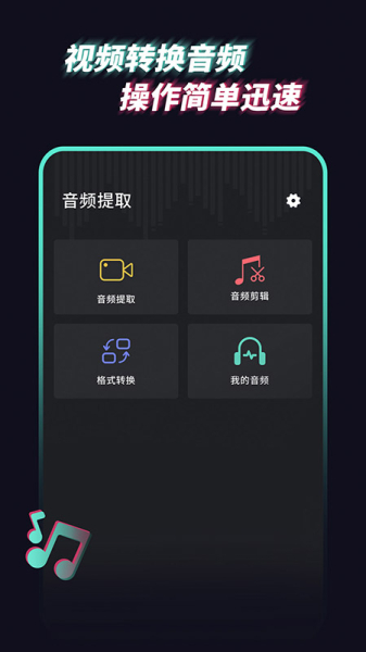 音乐音频提取器app安卓版