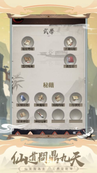 仙道联盟游戏安卓版下载 v1.0 screenshot 3