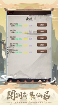 仙道联盟游戏安卓版下载 v1.0 screenshot 1