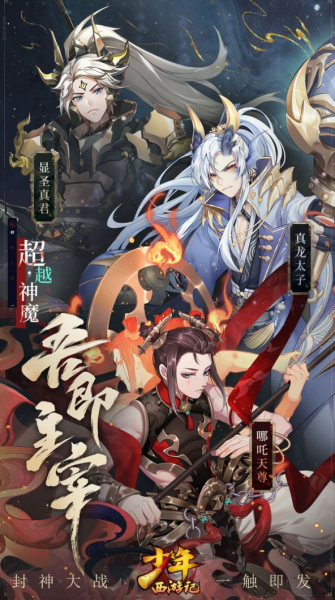 少年西游记之风华无双手游红包版