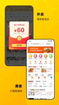 美团外卖社交饭小圈app内测版