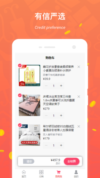 有信严选app最新版