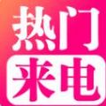 来电酷视频多app官方版