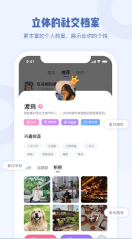 Gala交友软件app最新版 v1.1.5 screenshot 2