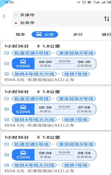 易出行地图导航app官方版