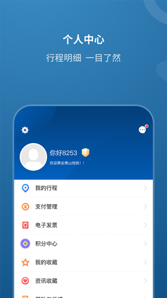 佛山地铁app安卓版