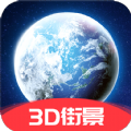 3D互动街景地图app高清手机版