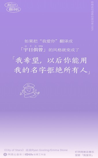 网易云音乐表白翻译机app安卓版
