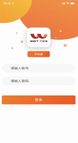 万运管软件安卓版