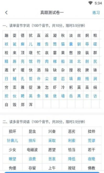 普通话自考王app官方版 v1.0.2 screenshot 3