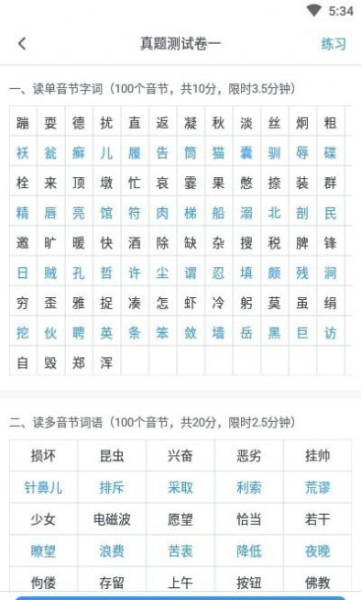 普通话自考王app官方版