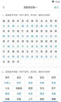 普通话自考王app官方版 v1.0.2 screenshot 6