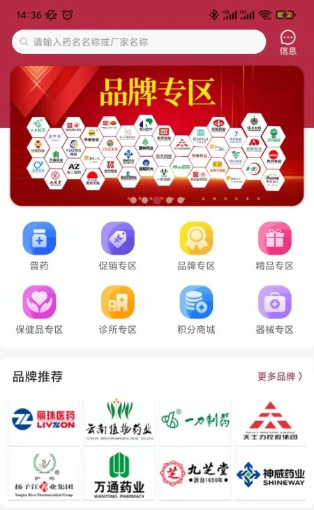 云红药集采app手机版