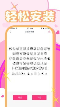 字体美化秀秀官方版app v1.4.0 screenshot 2