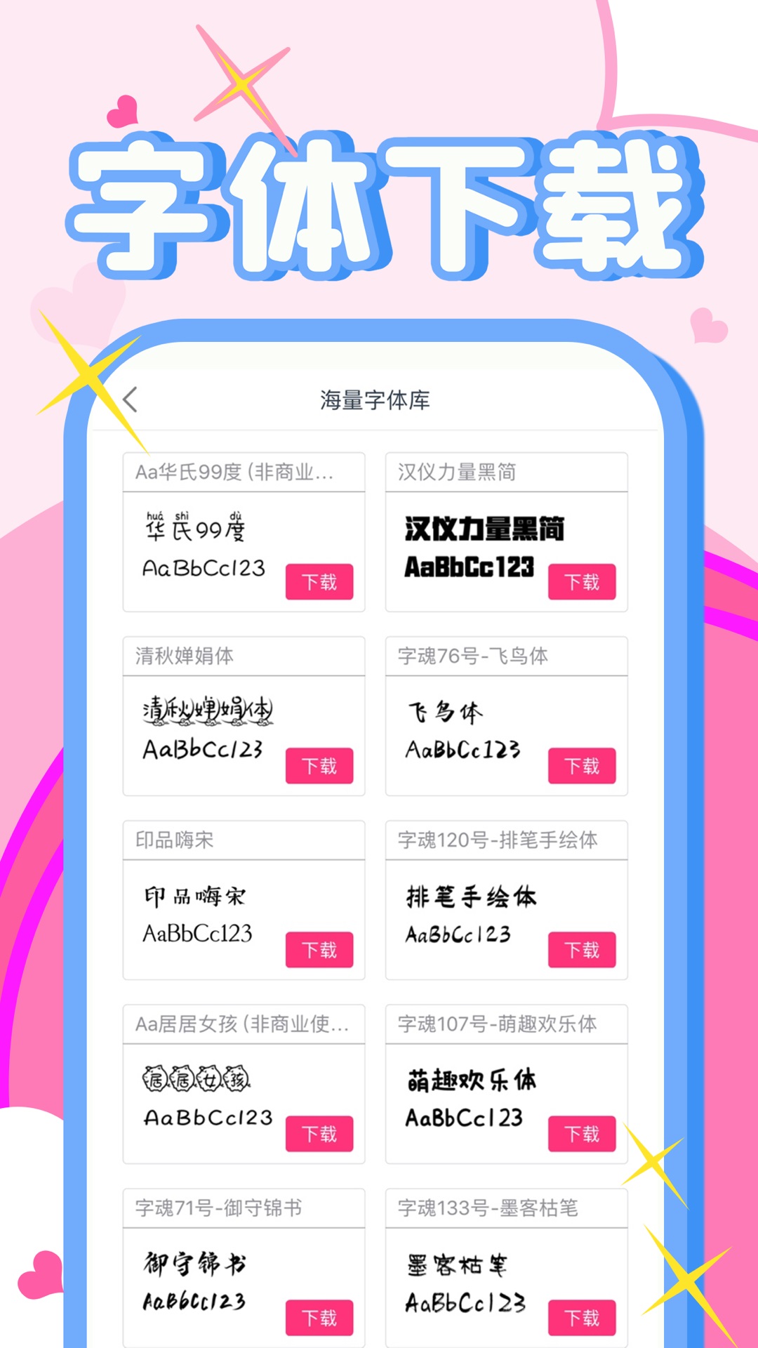 字体美化秀秀官方版app