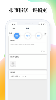 绿仔管家软件安卓版 v1.2.8 screenshot 3