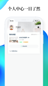 绿仔管家软件安卓版 v1.2.8 screenshot 4