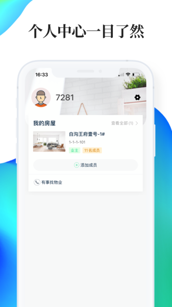 绿仔管家软件安卓版