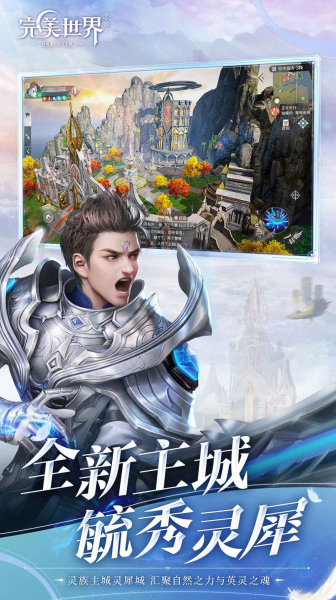 完美世界灵族崛起更新版下载