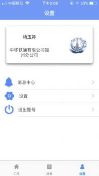 中国中铁e通安装安卓版 v1.0 screenshot 3