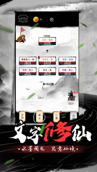 故事修仙界游戏官方版