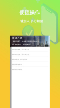 萤火虫招商app安卓版 v1.0.1 screenshot 2