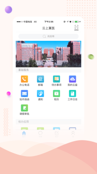 云上冀医安卓版app下载 v1.0 screenshot 2