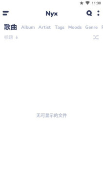 nyx音乐播放器app安卓版 v2.0 screenshot 4