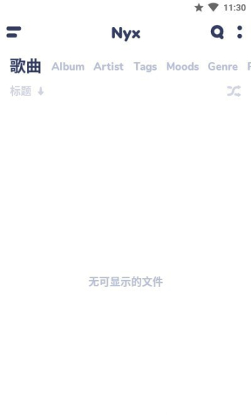 nyx音乐播放器app安卓版