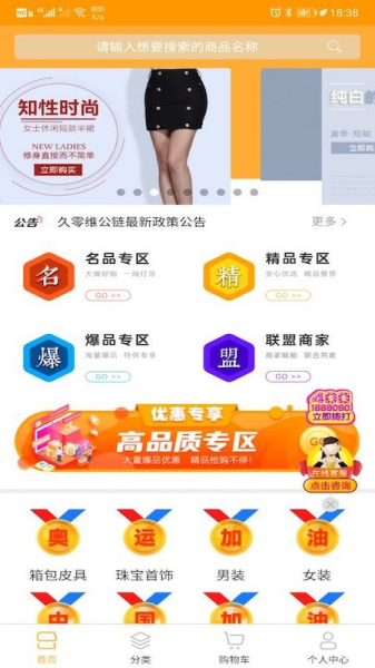 维公链商城手机版app