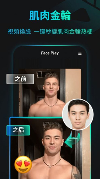 faceplay中文版软件苹果下载