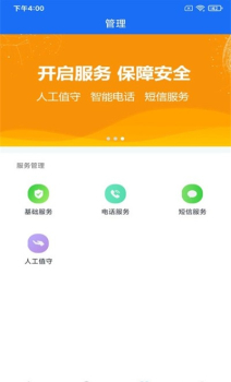 小盯安防app手机版 v4.2.1 screenshot 2