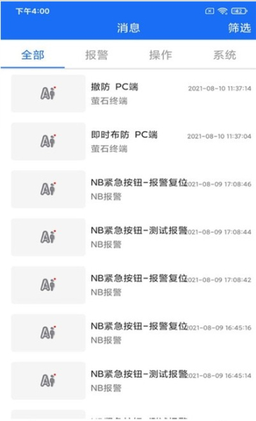 小盯安防app手机版