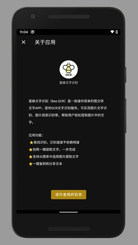 蜜蜂取字app安卓版
