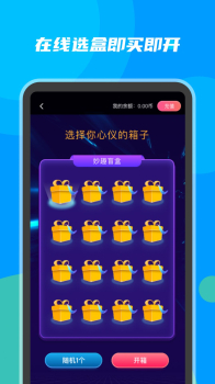 妙趣盲盒app软件 v1.0 screenshot 2