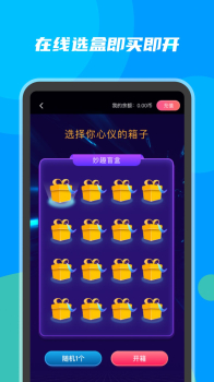 妙趣盲盒app软件 v1.0 screenshot 6