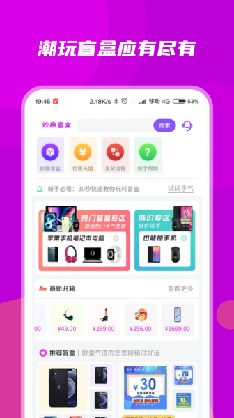 妙趣盲盒app软件