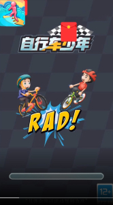 自行车少年游戏红包版下载 v1.0 screenshot 1