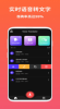 ai语音翻译软件插件下载 v1.0.1 screenshot 2