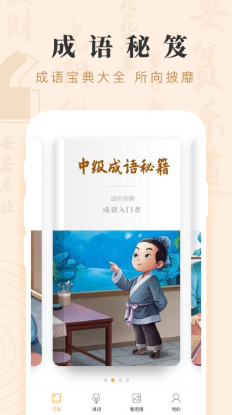成语宝藏红包版app游戏下载